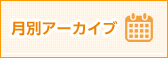東大阪月別アーカイブ