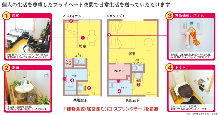 ひろびろ憩いの個室空間
