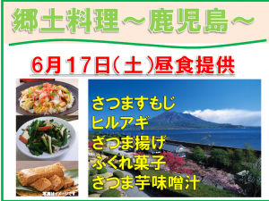 6月郷土料理