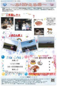 ふりかえる号（ブログ6月）